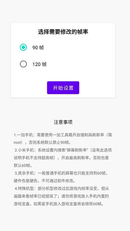 畫質(zhì)修改器120幀免費(fèi)版截圖