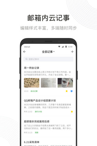 QQ郵箱ios版截圖