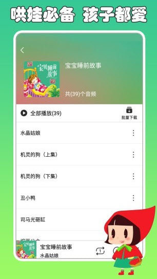 兔小貝講故事截圖