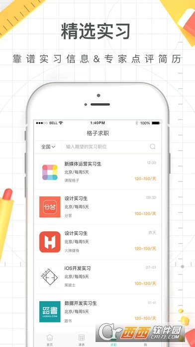 怪獸課表手機版