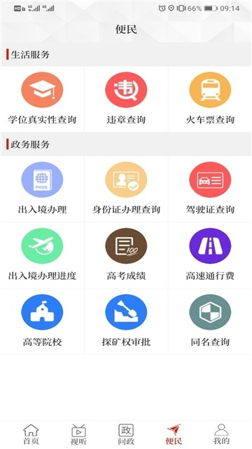 云上固始客戶端