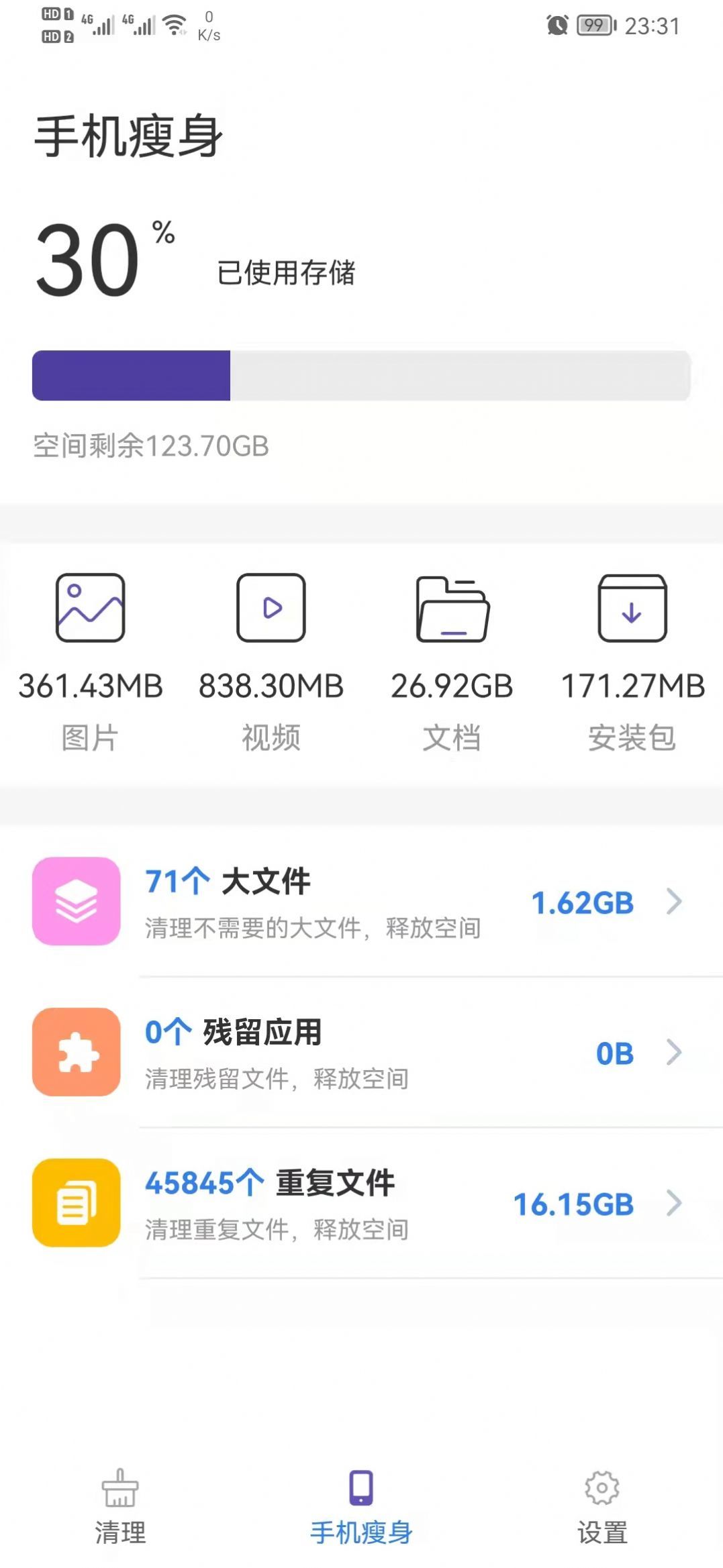 來吧清理截圖