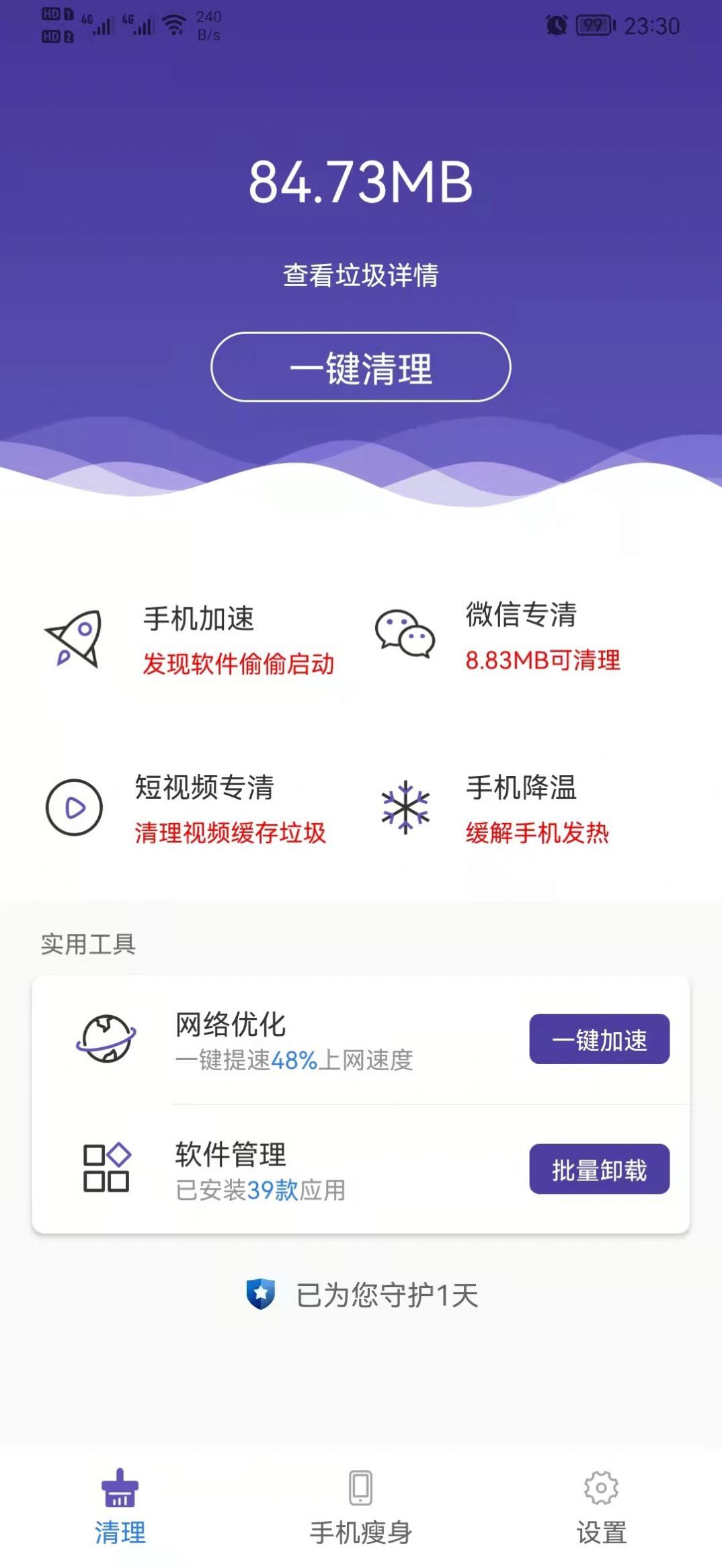 來吧清理截圖