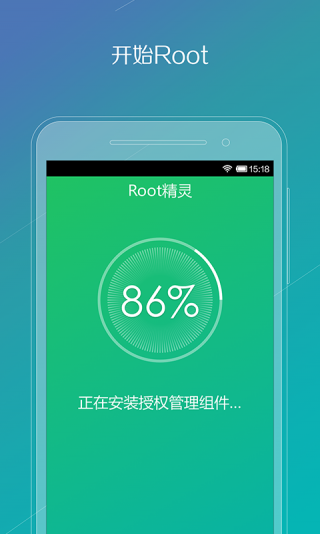 root精靈手機版