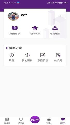 冰城新聞免費版