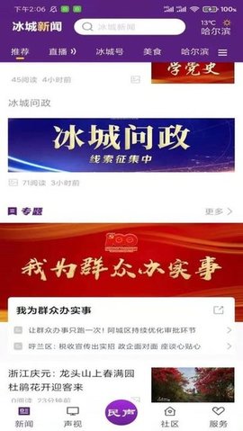 冰城新聞免費版截圖