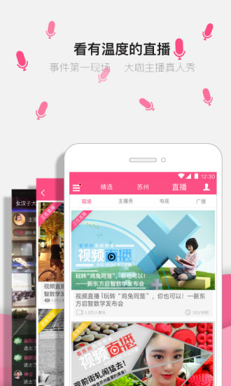 看蘇州截圖