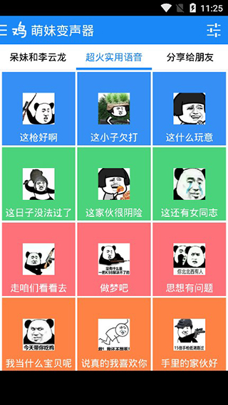 萌妹變聲器手機(jī)版
