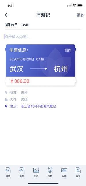 種花旅記