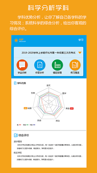 易軟教育通截圖