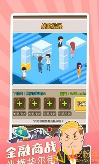 億萬首富手游