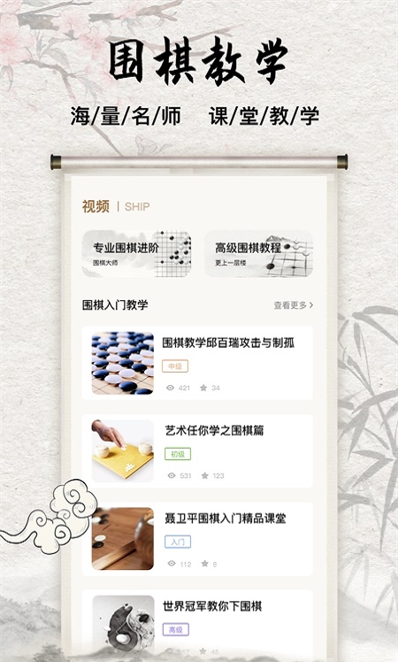 圍棋入門教學練習