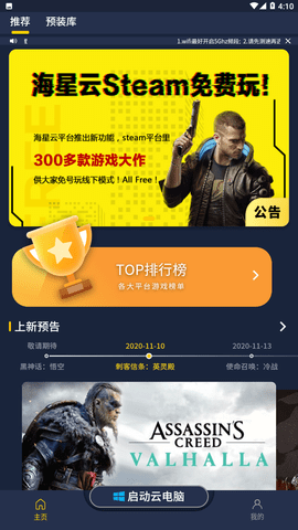 海星云游戏截图