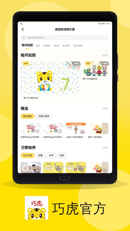 巧虎繽紛世界截圖