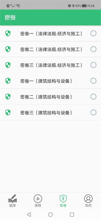 二級(jí)注冊(cè)建筑師豐題庫(kù)手機(jī)版