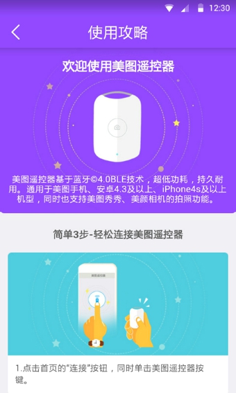 美圖遙控器截圖