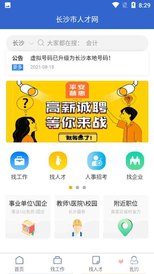 長沙市人才網(wǎng)