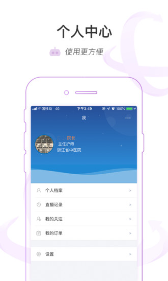 醫(yī)鏈云學(xué)院手機(jī)版