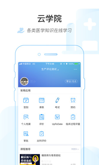 醫(yī)鏈云學(xué)院手機(jī)版截圖
