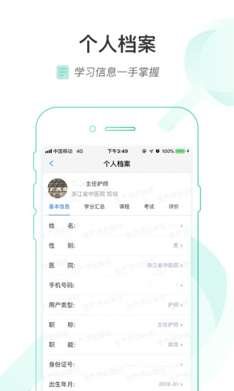 醫(yī)鏈云學(xué)院手機(jī)版截圖