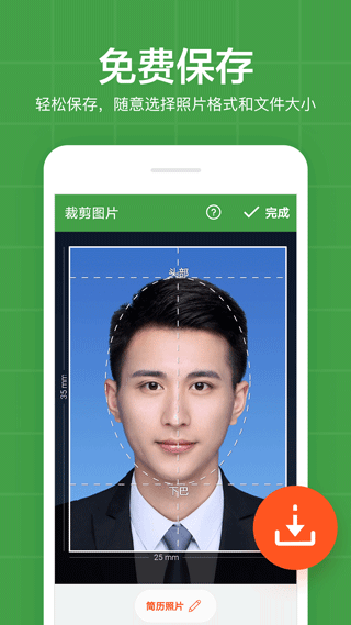 簡(jiǎn)易證件照APP