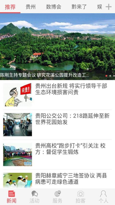 貴陽(yáng)頭條客戶端