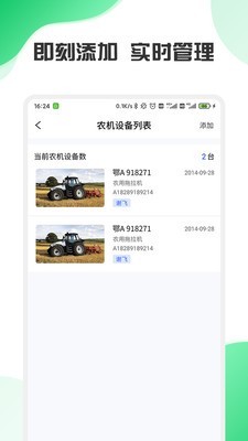 中農(nóng)智慧官方版截圖