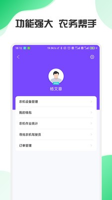 中農(nóng)智慧官方版截圖