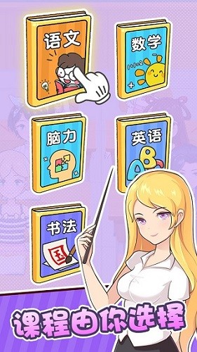 金牌班主任游戲