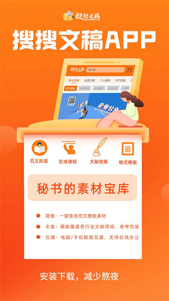 搜搜文稿截圖