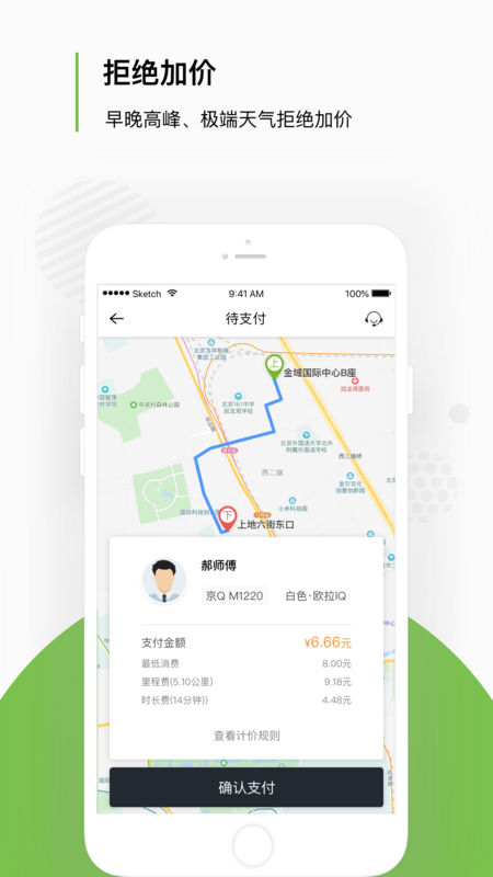 歐拉約車