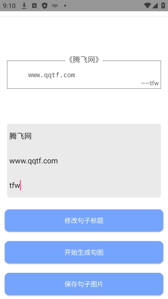 筆圖生成器安卓版截圖