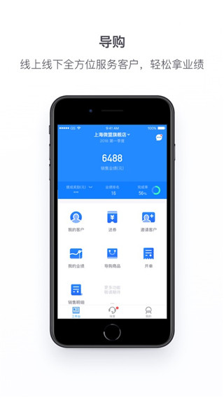 微盟商戶助手