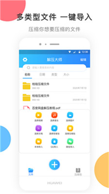 zip全能解壓