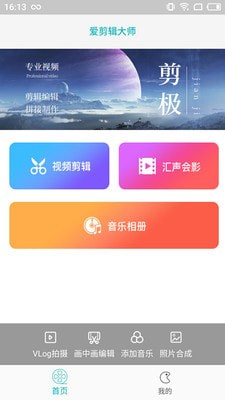超快剪輯APP截圖