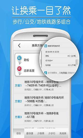 愛幫公交軟件截圖
