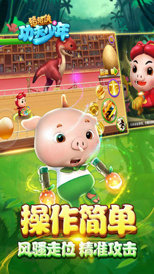 豬豬俠之功夫少年新版截圖