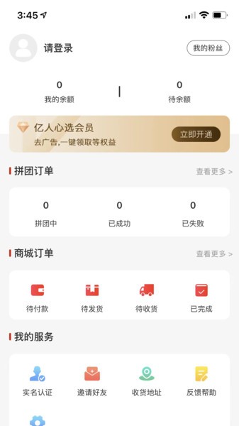億人心選官方版