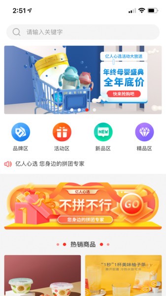 億人心選官方版截圖