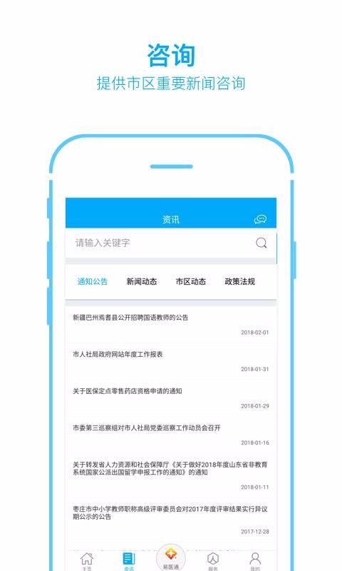 棗莊人社截圖