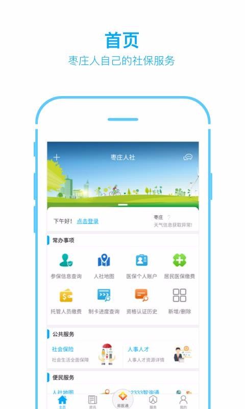 棗莊人社截圖