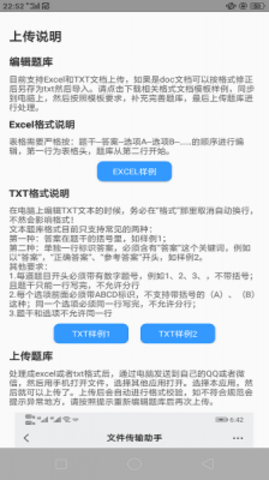 題庫制作助手官方正版截圖
