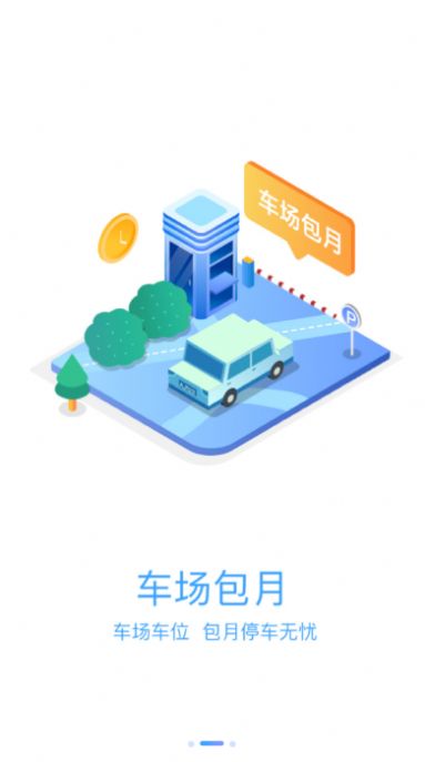廣元停車官方版
