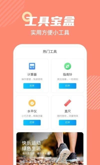 悅動寶安卓版