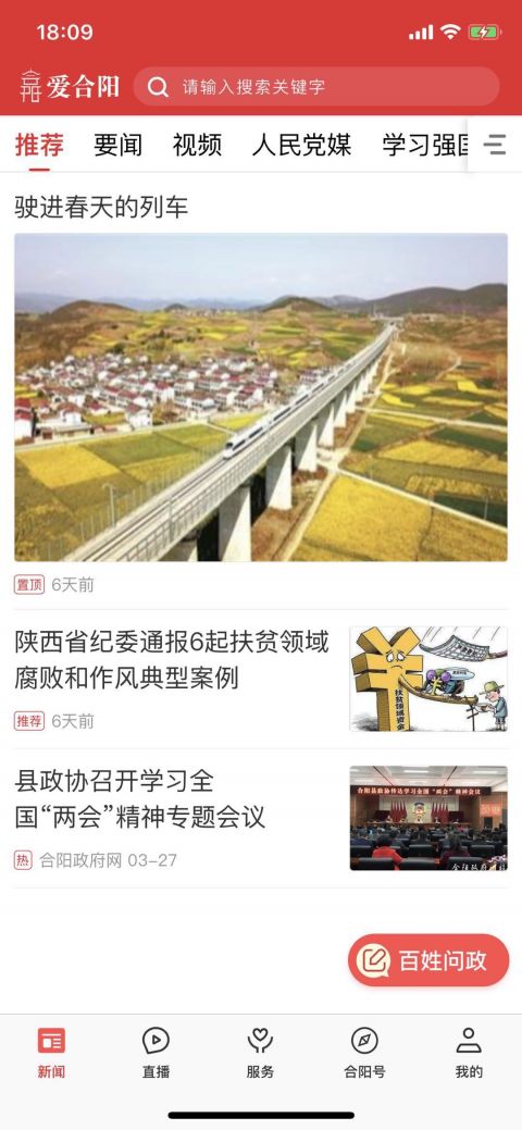 愛合陽免費版