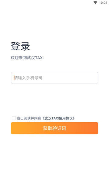 武漢TAXI截圖