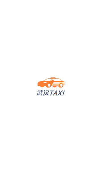 武漢TAXI