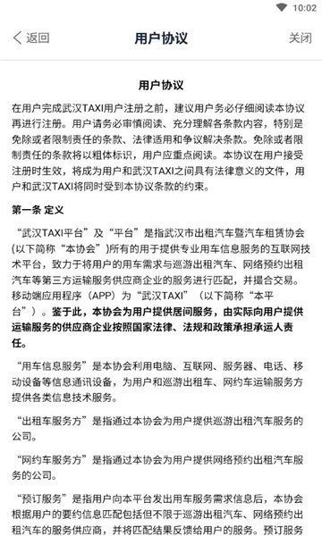 武漢TAXI截圖