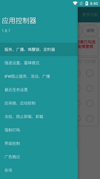 應(yīng)用控制器截圖
