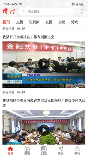 云上滑州手機(jī)客戶端截圖